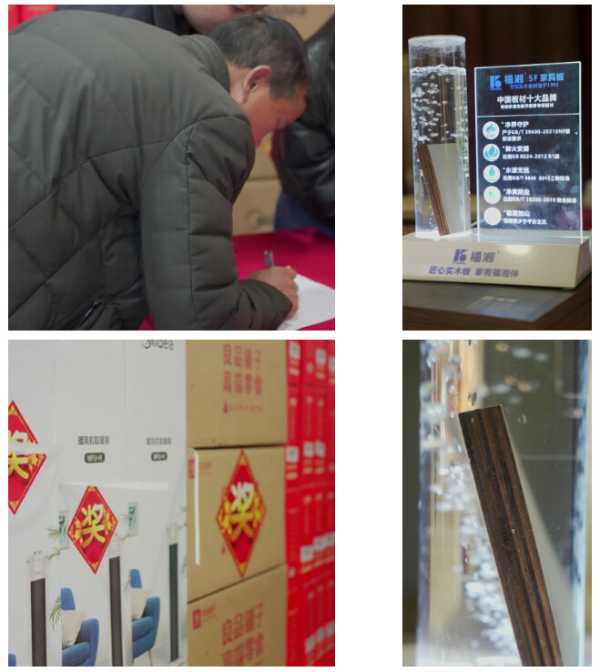 灵蛇献瑞迎新岁，福龙腾飞展新篇丨福湘板材大汉程浪店新春客户团拜会隆重举行！！！
