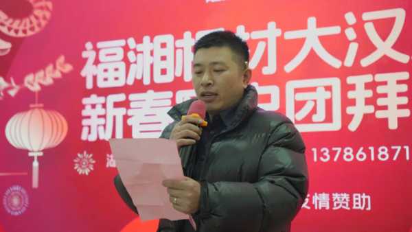 灵蛇献瑞迎新岁，福龙腾飞展新篇丨福湘板材大汉程浪店新春客户团拜会隆重举行！！！