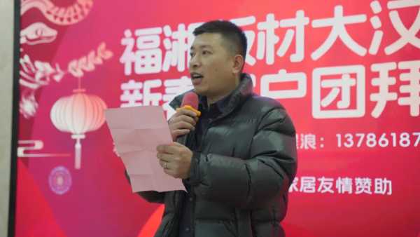 灵蛇献瑞迎新岁，福龙腾飞展新篇丨福湘板材大汉程浪店新春客户团拜会隆重举行！！！