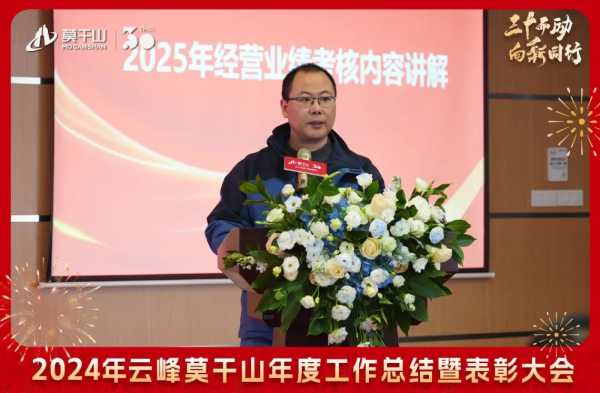 三十而“励” 向新同行 | 2024年云峰莫干山年度工作总结暨表彰大会隆重召开！