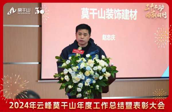 三十而“励” 向新同行 | 2024年云峰莫干山年度工作总结暨表彰大会隆重召开！