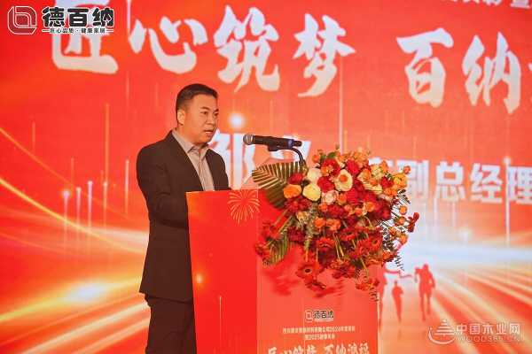 踔厉奋发新开局，齐心聚力谱华章——四川德百纳2025迎春年会隆重召开！