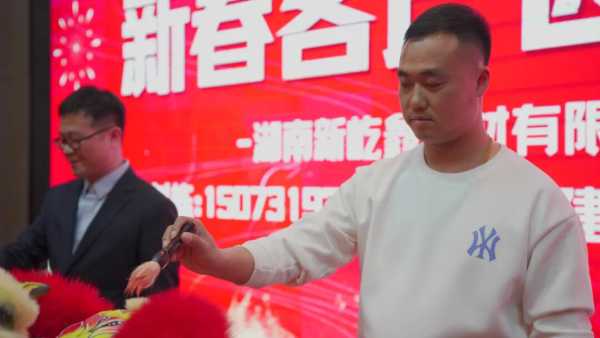 祥龙贺瑞辞旧岁，金蛇纳福启新程丨福湘板材大汉新屹鑫店新春客户团拜会盛大召开！！！