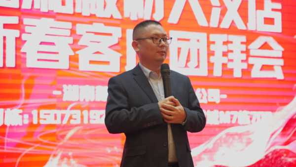 祥龙贺瑞辞旧岁，金蛇纳福启新程丨福湘板材大汉新屹鑫店新春客户团拜会盛大召开！！！