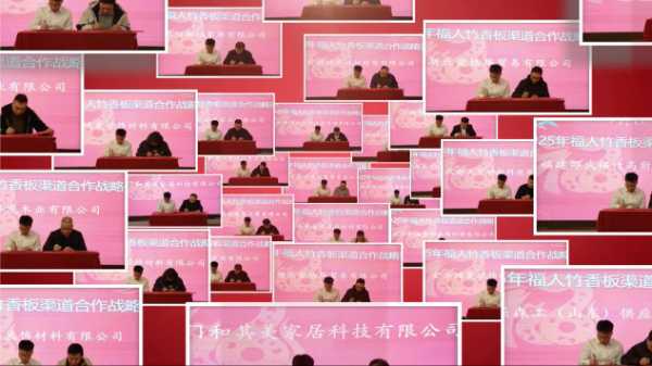 “福人竹香，纵横八方”——福人森工2024年经销商交流会暨蓝竹耐水板2.0新品发布会圆满举行