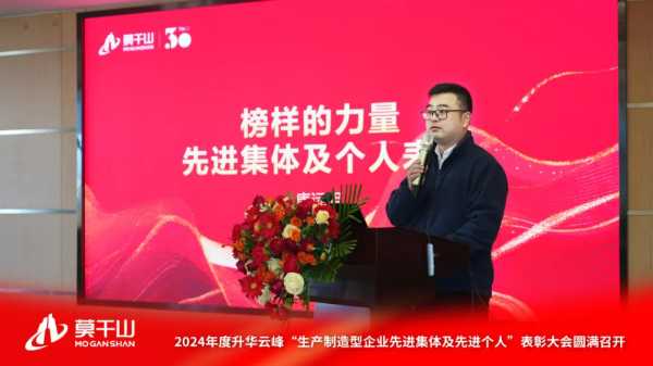 榜样引领 安全先行｜2024年度升华云峰“生产制造型企业先进集体及先进个人”表彰大会圆满召开