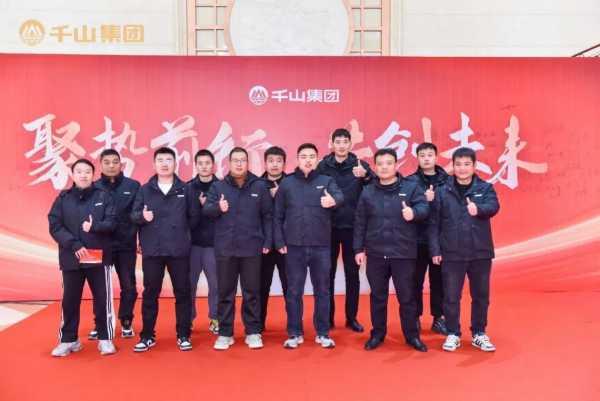 聚势前行 · 共创未来丨千山集团2024年终总结表彰大会暨2025年迎春晚会圆满绽放！