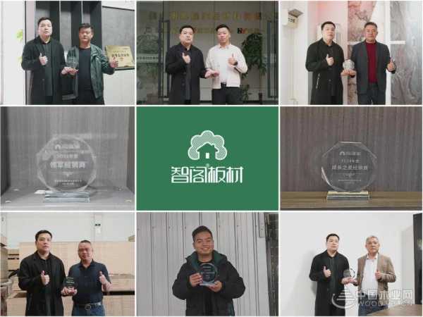 同频共振 荣耀共筑-智阁板材2024年度优秀经销商评选活动圆满结束