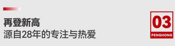 环保新高度，中国有鹏鸿丨鹏鸿正式成为中国国家击剑队官方赞助商