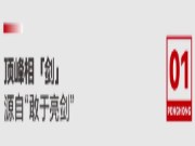 环保新高度，中国有鹏鸿丨鹏鸿正式成为中国国家击剑队官方赞助商