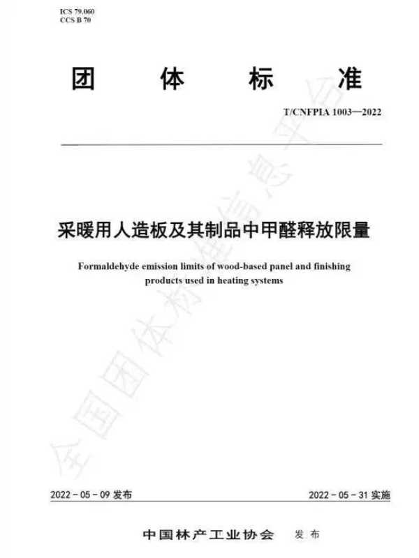 首批认可！云峰莫干山产品获得行业协会权威认定，成为满足HENF级环保标准企业之一