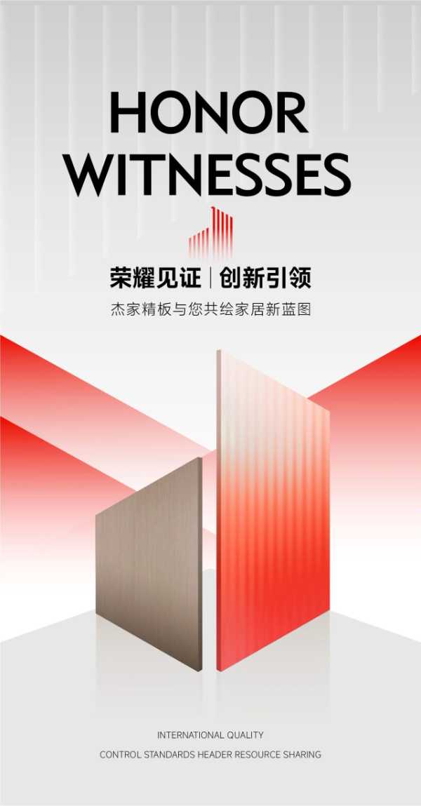 年终回顾 | 杰家精板：荣耀见证2024，梦想启航2025