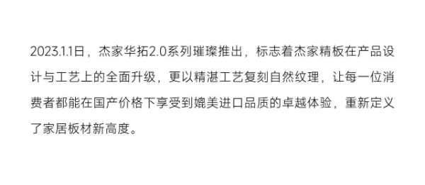 年终回顾 | 杰家精板：荣耀见证2024，梦想启航2025