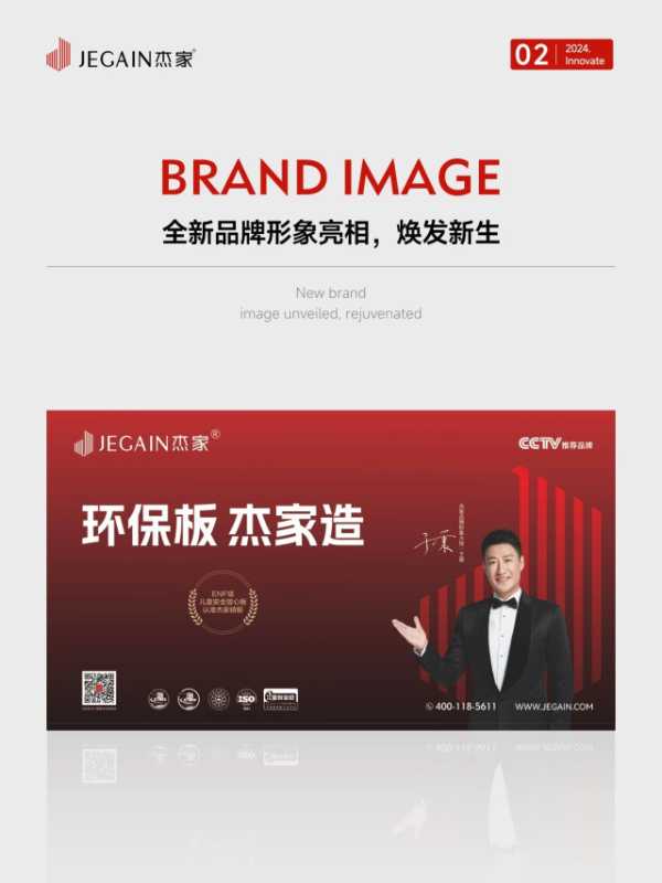 年终回顾 | 杰家精板：荣耀见证2024，梦想启航2025
