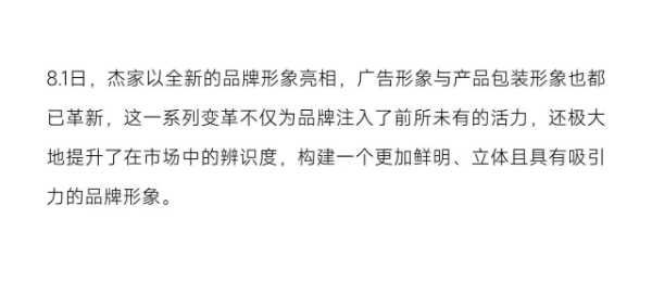 年终回顾 | 杰家精板：荣耀见证2024，梦想启航2025