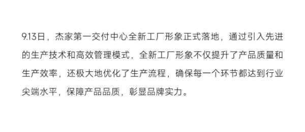 年终回顾 | 杰家精板：荣耀见证2024，梦想启航2025