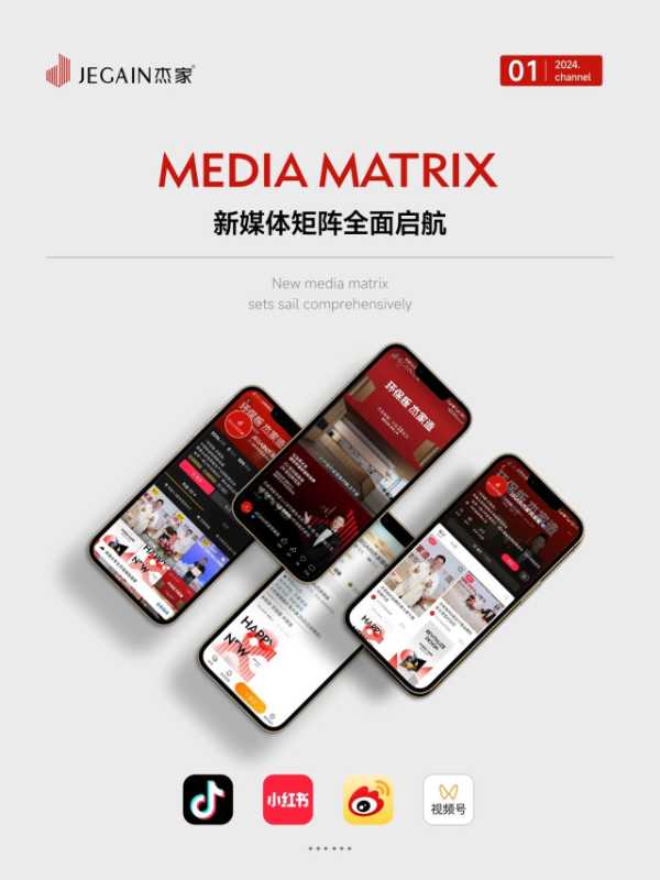 年终回顾 | 杰家精板：荣耀见证2024，梦想启航2025