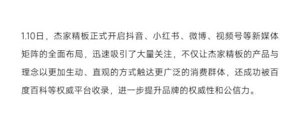 年终回顾 | 杰家精板：荣耀见证2024，梦想启航2025
