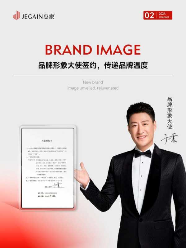年终回顾 | 杰家精板：荣耀见证2024，梦想启航2025