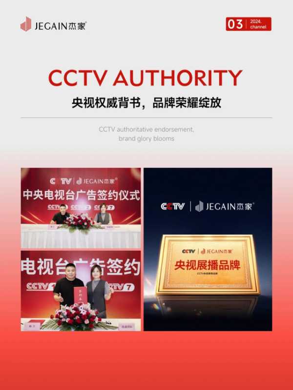 年终回顾 | 杰家精板：荣耀见证2024，梦想启航2025