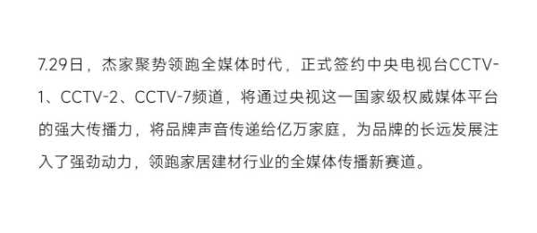 年终回顾 | 杰家精板：荣耀见证2024，梦想启航2025