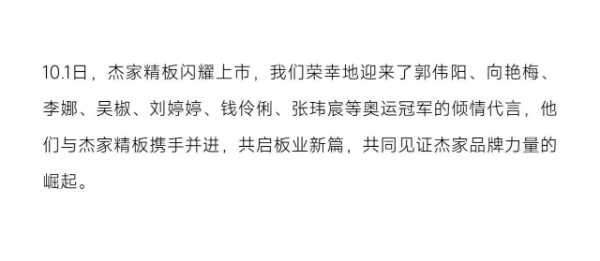 年终回顾 | 杰家精板：荣耀见证2024，梦想启航2025