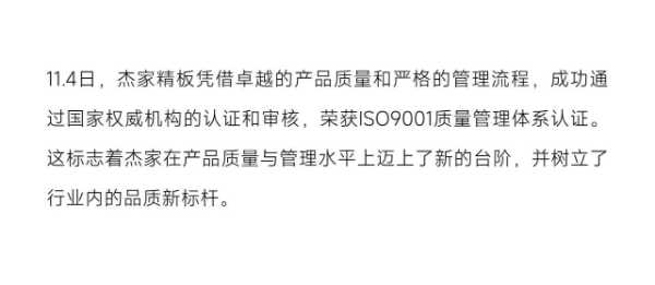 年终回顾 | 杰家精板：荣耀见证2024，梦想启航2025