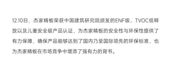 年终回顾 | 杰家精板：荣耀见证2024，梦想启航2025