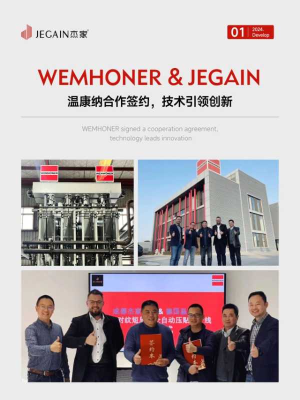 年终回顾 | 杰家精板：荣耀见证2024，梦想启航2025