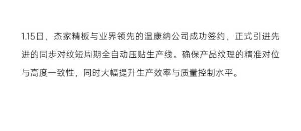 年终回顾 | 杰家精板：荣耀见证2024，梦想启航2025