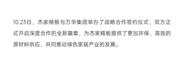 年终回顾 | 杰家精板：荣耀见证2024，梦想启航2025