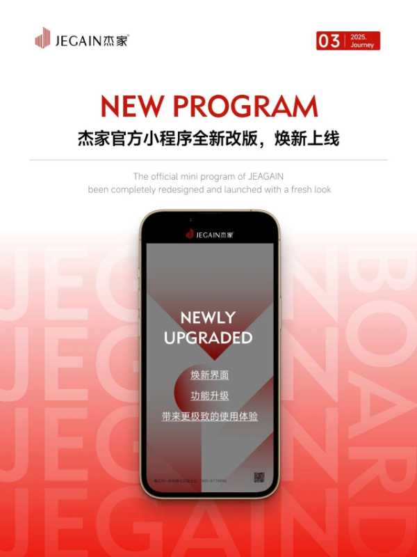 年终回顾 | 杰家精板：荣耀见证2024，梦想启航2025