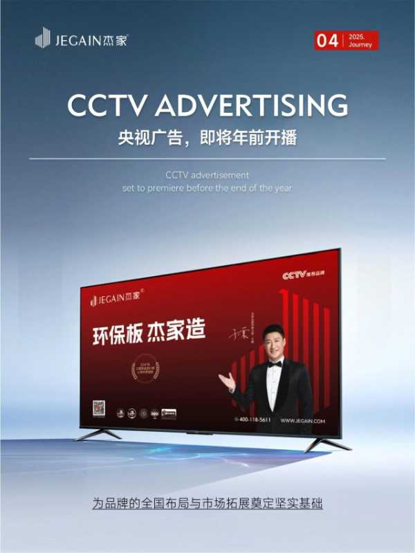 年终回顾 | 杰家精板：荣耀见证2024，梦想启航2025