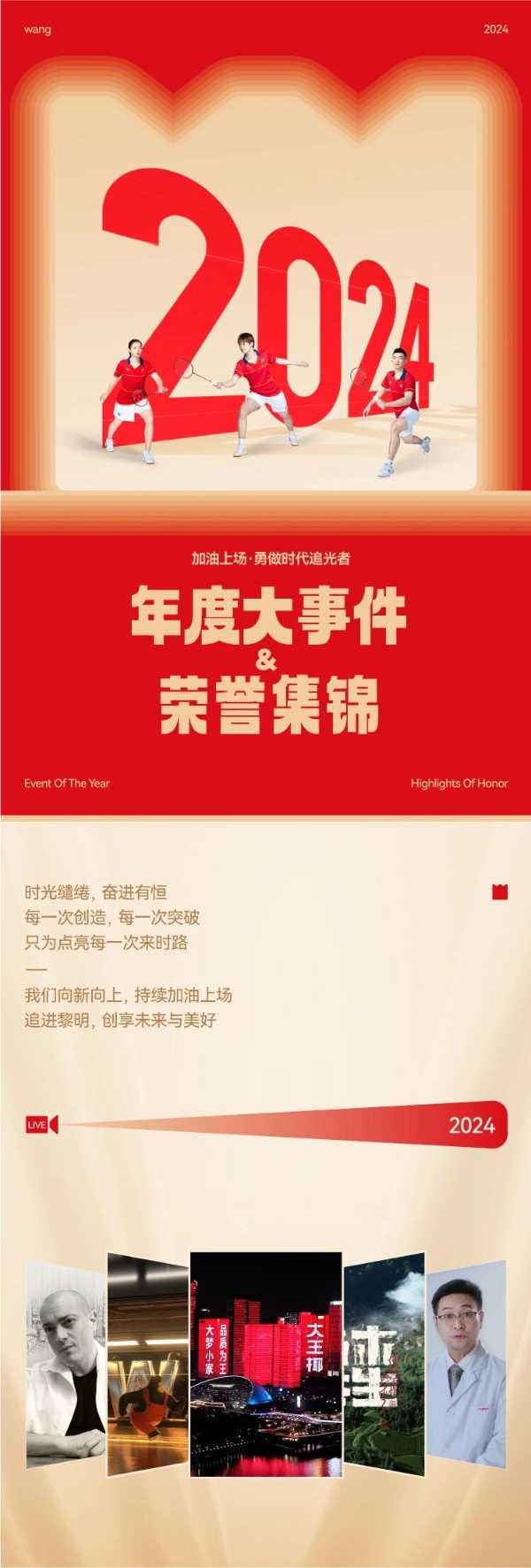 加油上场，勇做时代追光者丨大王椰年度大事件&荣誉集锦