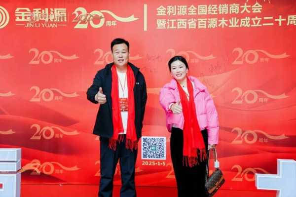 谱新篇·铸辉煌·赢未来丨金利源全国经销商大会暨江西省百源木业成立二十周年庆典活动