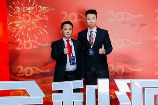 谱新篇·铸辉煌·赢未来丨金利源全国经销商大会暨江西省百源木业成立二十周年庆典活动