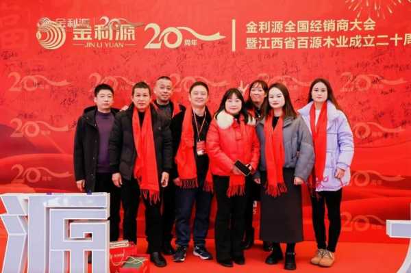 谱新篇·铸辉煌·赢未来丨金利源全国经销商大会暨江西省百源木业成立二十周年庆典活动