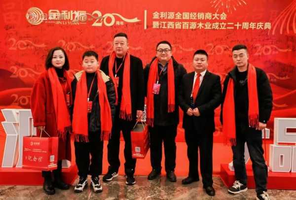 谱新篇·铸辉煌·赢未来丨金利源全国经销商大会暨江西省百源木业成立二十周年庆典活动