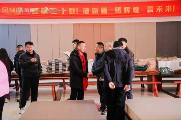 谱新篇·铸辉煌·赢未来丨金利源全国经销商大会暨江西省百源木业成立二十周年庆典活动