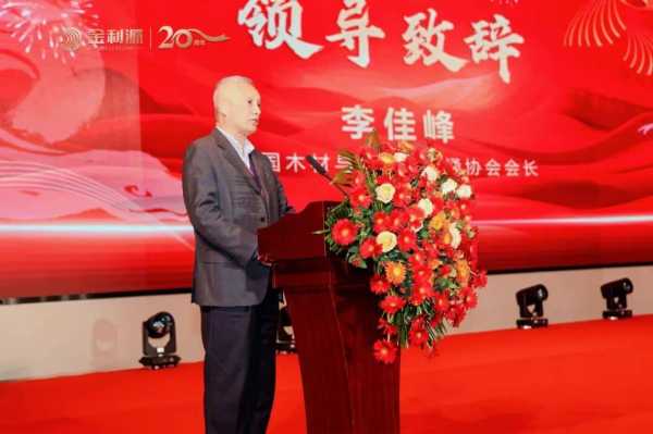 谱新篇·铸辉煌·赢未来丨金利源全国经销商大会暨江西省百源木业成立二十周年庆典活动