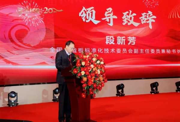 谱新篇·铸辉煌·赢未来丨金利源全国经销商大会暨江西省百源木业成立二十周年庆典活动
