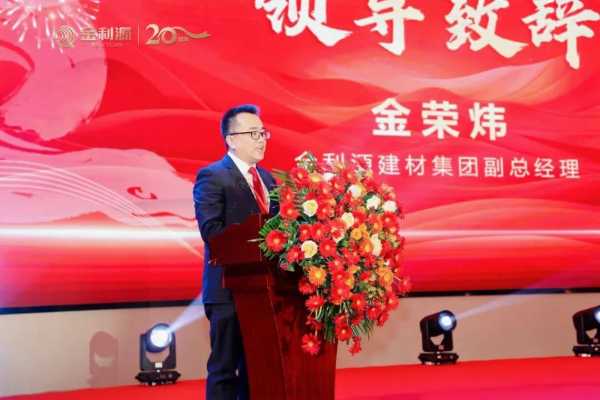 谱新篇·铸辉煌·赢未来丨金利源全国经销商大会暨江西省百源木业成立二十周年庆典活动