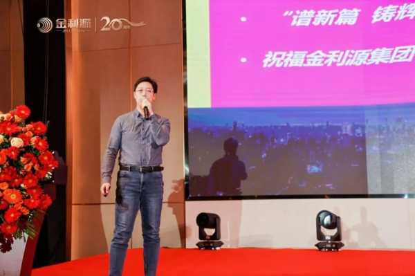 谱新篇·铸辉煌·赢未来丨金利源全国经销商大会暨江西省百源木业成立二十周年庆典活动