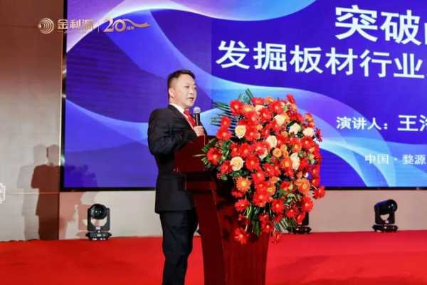 谱新篇·铸辉煌·赢未来丨金利源全国经销商大会暨江西省百源木业成立二十周年庆典活动