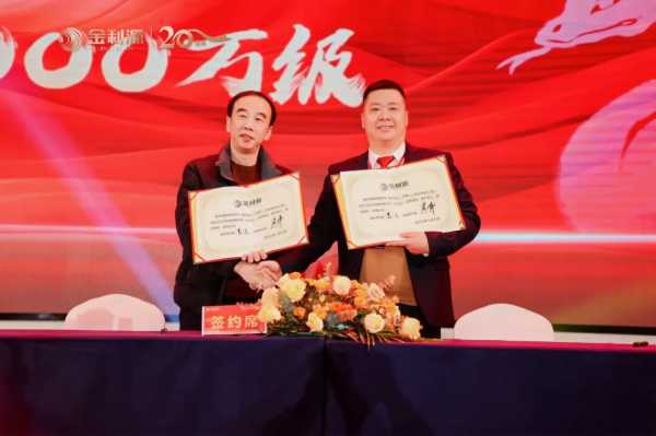谱新篇·铸辉煌·赢未来丨金利源全国经销商大会暨江西省百源木业成立二十周年庆典活动