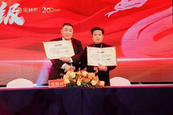 谱新篇·铸辉煌·赢未来丨金利源全国经销商大会暨江西省百源木业成立二十周年庆典活动