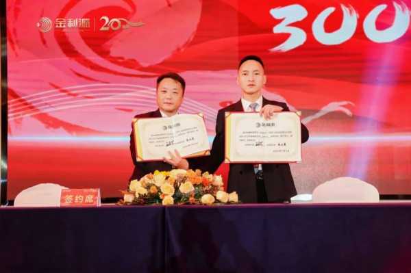 谱新篇·铸辉煌·赢未来丨金利源全国经销商大会暨江西省百源木业成立二十周年庆典活动