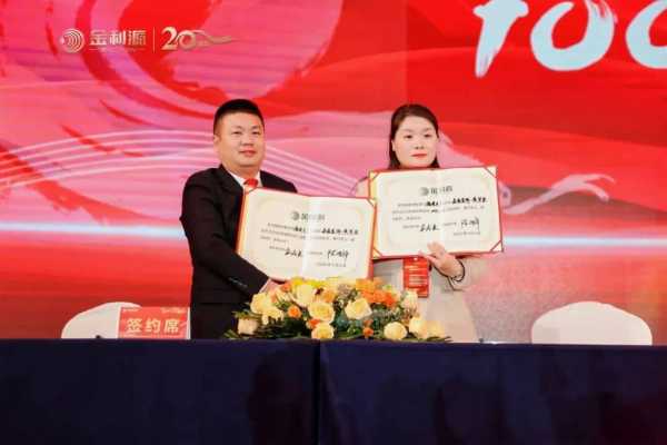 谱新篇·铸辉煌·赢未来丨金利源全国经销商大会暨江西省百源木业成立二十周年庆典活动