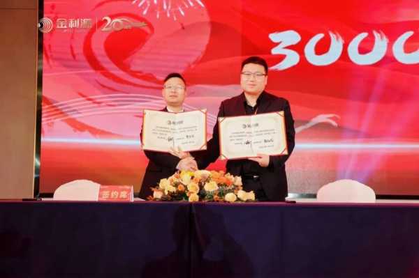 谱新篇·铸辉煌·赢未来丨金利源全国经销商大会暨江西省百源木业成立二十周年庆典活动