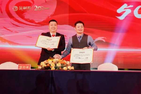 谱新篇·铸辉煌·赢未来丨金利源全国经销商大会暨江西省百源木业成立二十周年庆典活动
